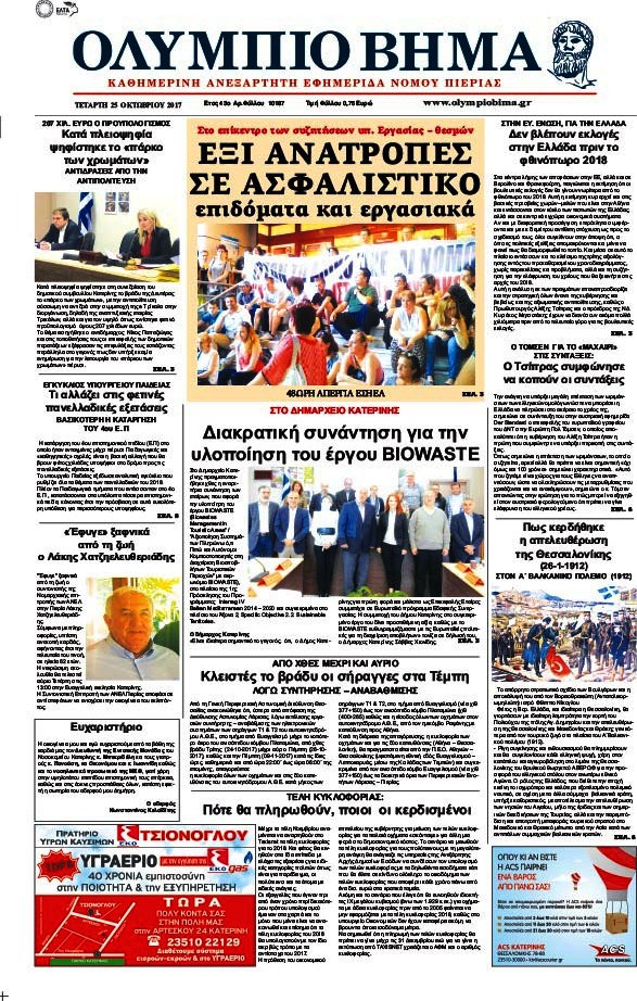 Ολύμπιο Βήμα