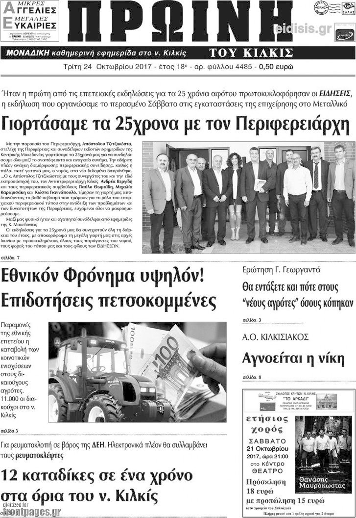 Πρωινή του Κιλκίς