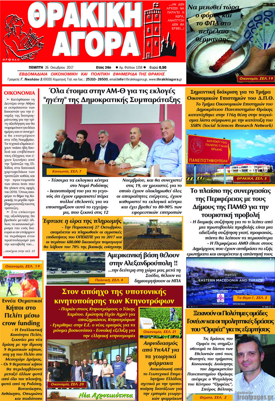 Θρακική Αγορά