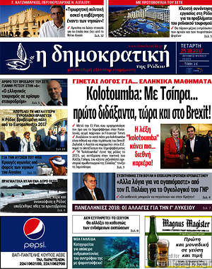 Πρωτοσέλιδο Δημοκρατική Ρόδου