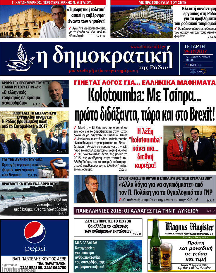 Δημοκρατική Ρόδου