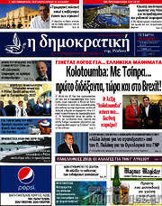 /Δημοκρατική Ρόδου