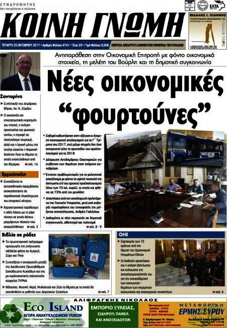 Κοινή Γνώμη