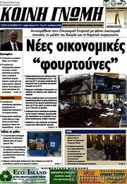 /Κοινή Γνώμη