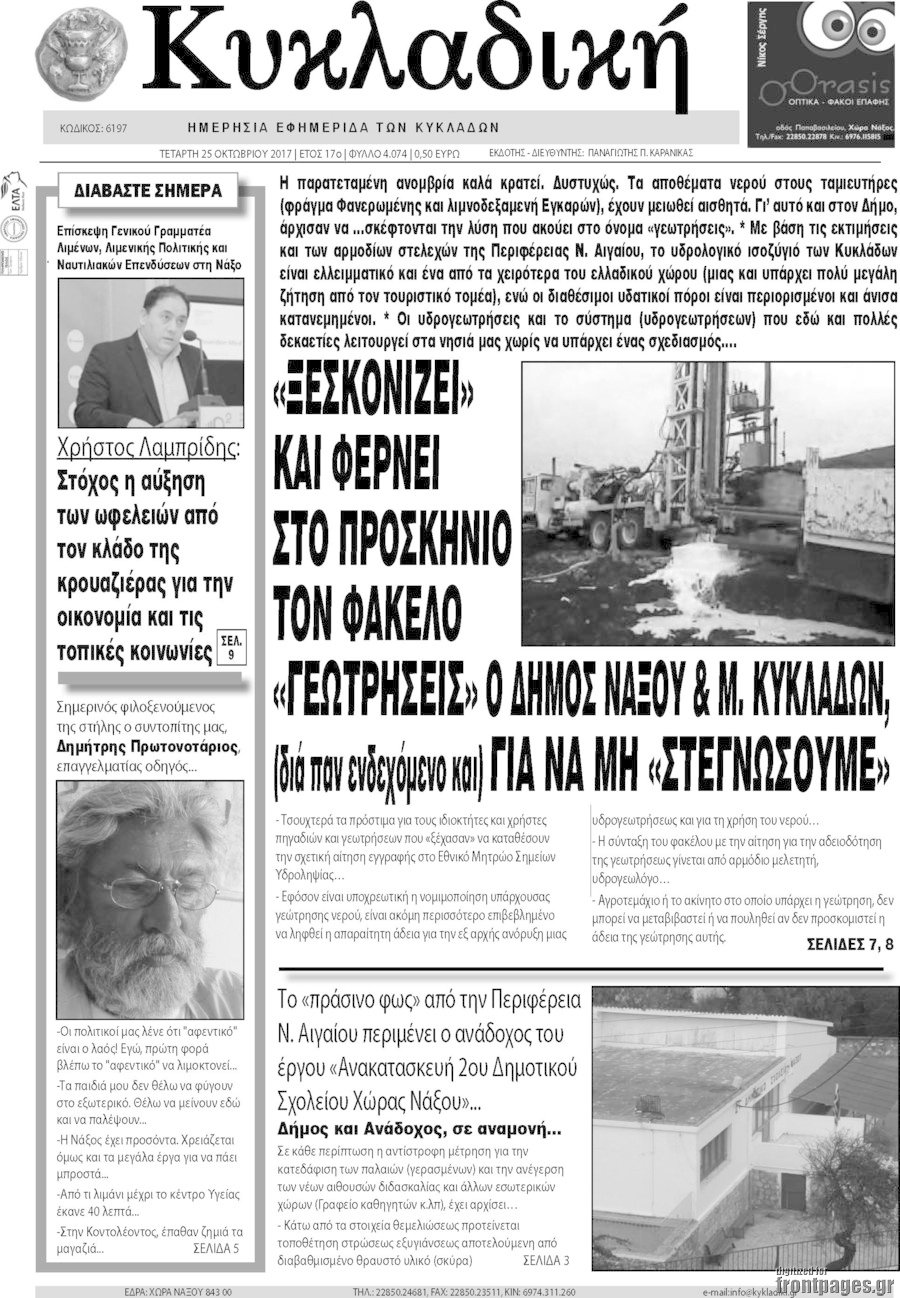 Κυκλαδική