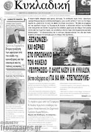 /Κυκλαδική
