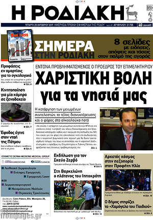 Πρωτοσέλιδο Η Ροδιακή