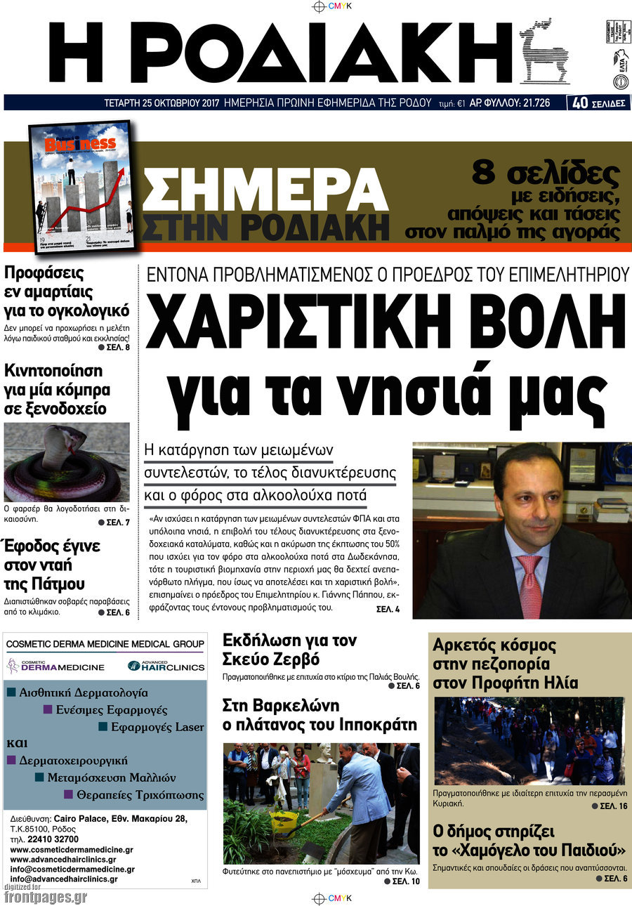 Η Ροδιακή