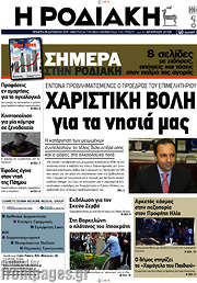 /Η Ροδιακή