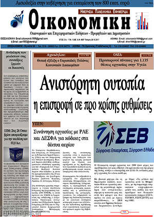 Πρωτοσέλιδο Οικονομική