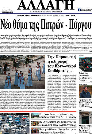Πρωτοσέλιδο Αλλαγή