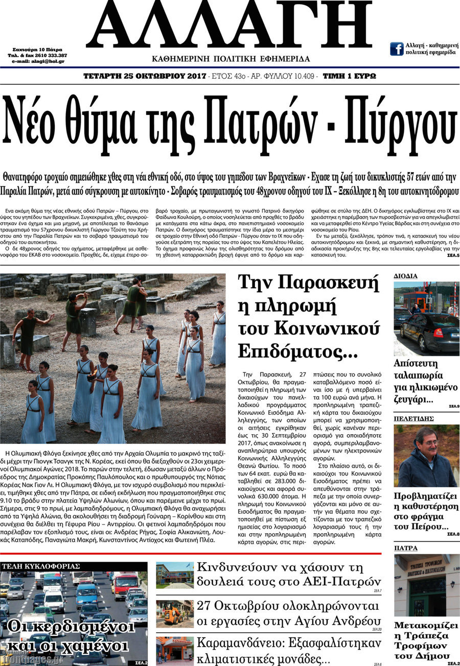 Αλλαγή