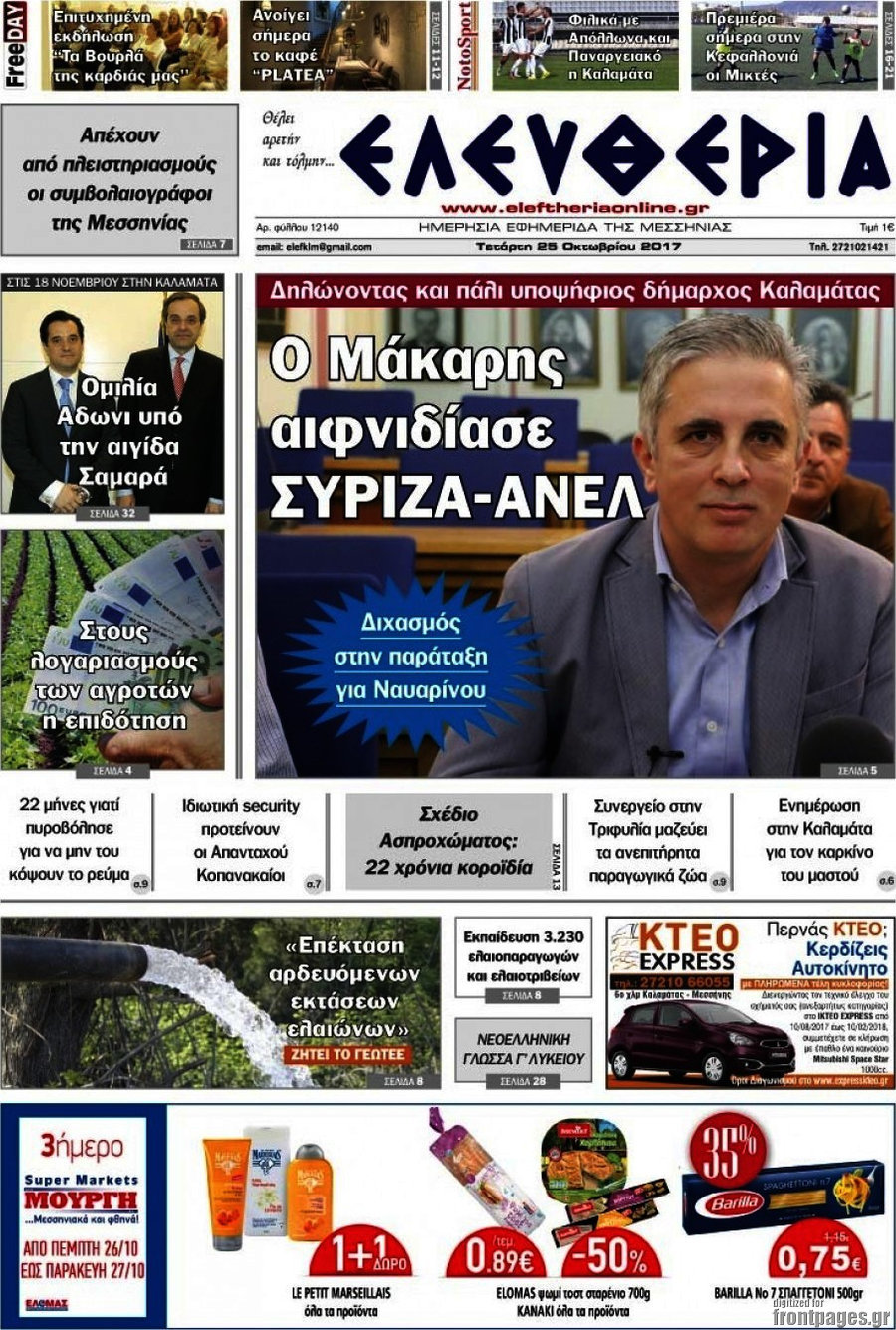 Ελευθερία
