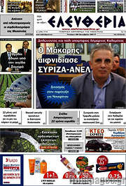 /Ελευθερία