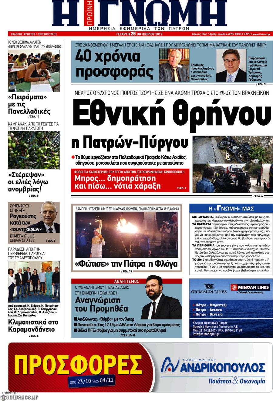 Η Γνώμη