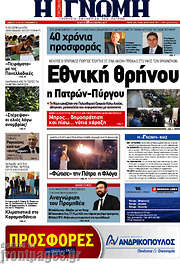 /Η Γνώμη