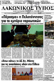 /Λακωνικός Τύπος