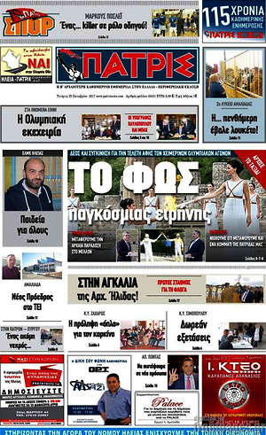 Πρωτοσέλιδο Πατρίς