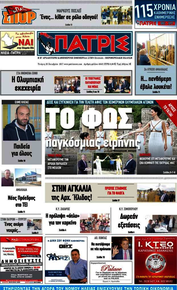 Πατρίς