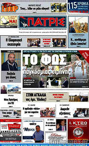 /Πατρίς
