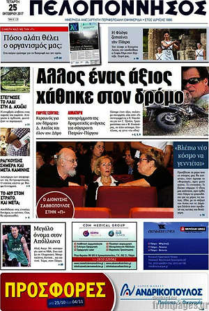 Πρωτοσέλιδο Πελοπόννησος