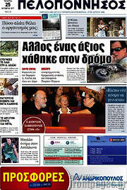 /Πελοπόννησος