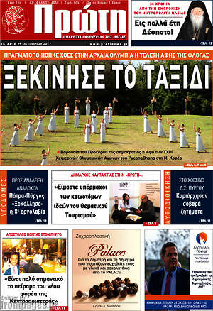 Πρωτοσέλιδο Πρώτη