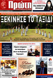 /Πρώτη