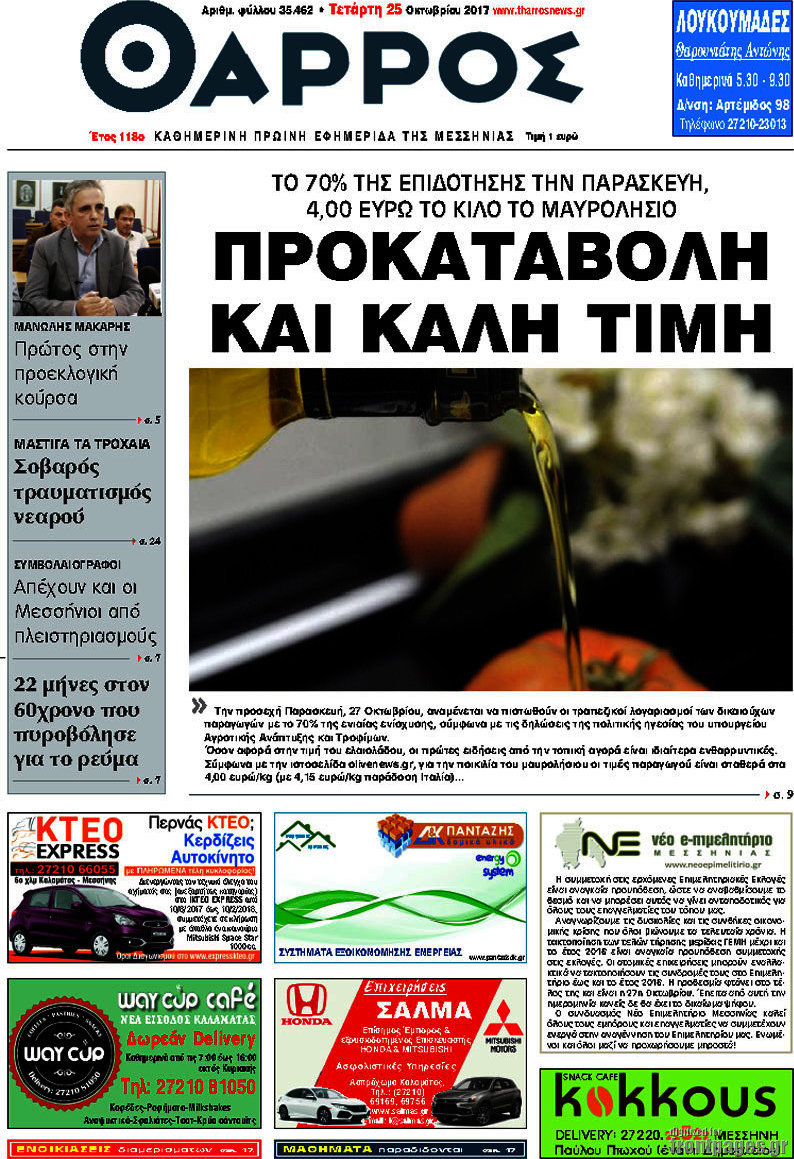 Θάρρος