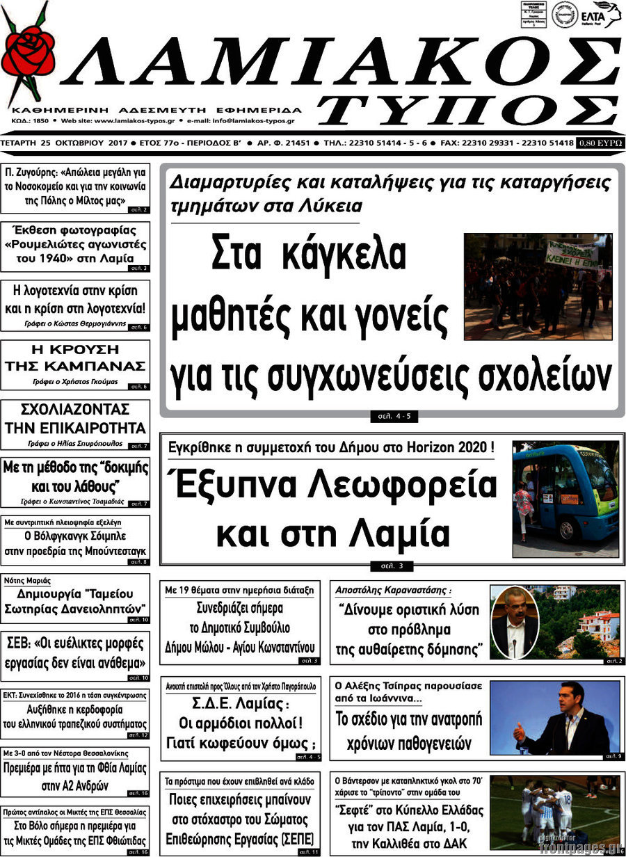 Λαμιακός Τύπος