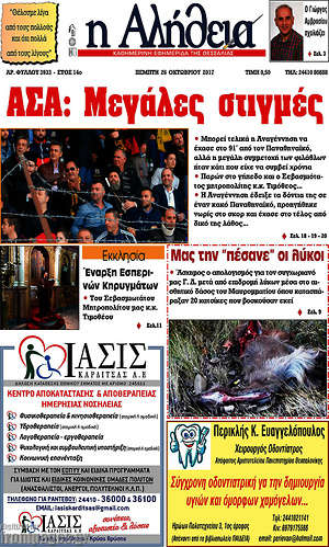 Πρωτοσέλιδο Η Αλήθεια