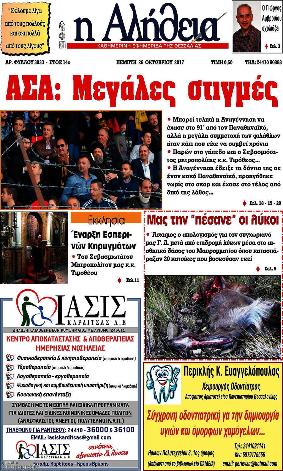 Η Αλήθεια