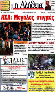 /Η Αλήθεια