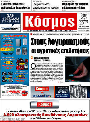 Πρωτοσέλιδο Κόσμος