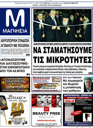 Πρωτοσέλιδο Μαγνησία