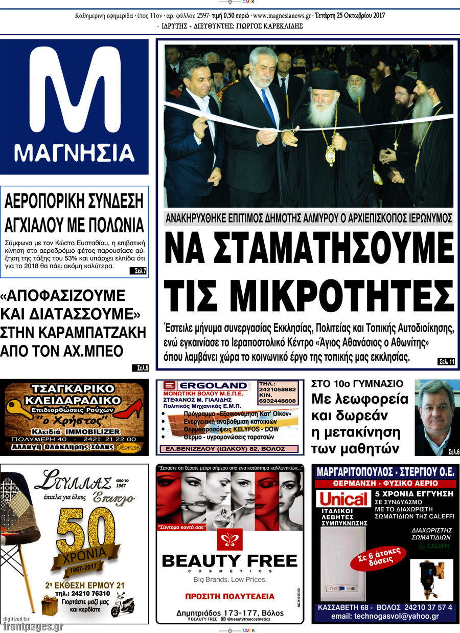 Μαγνησία