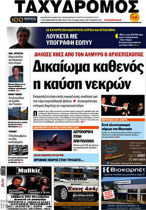 Πρωτοσέλιδο Ταχυδρόμος