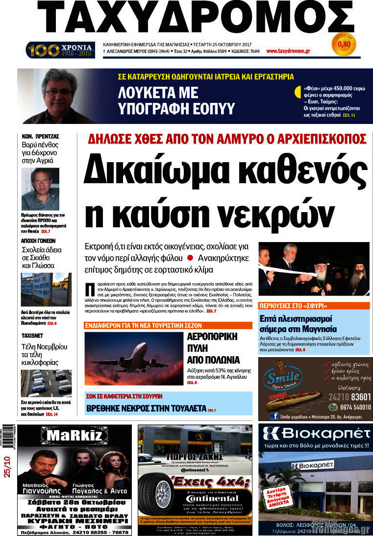Ταχυδρόμος