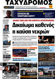 /Ταχυδρόμος