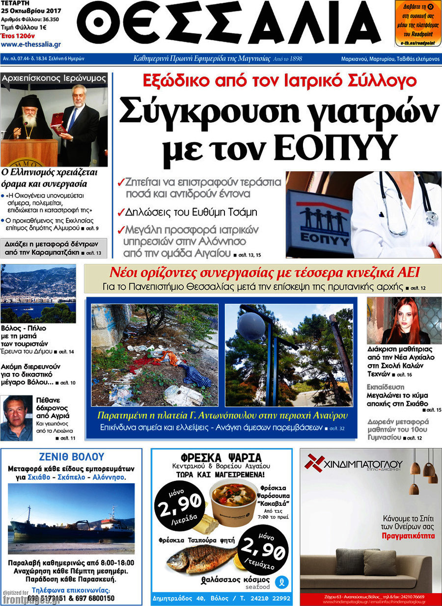 Θεσσαλία