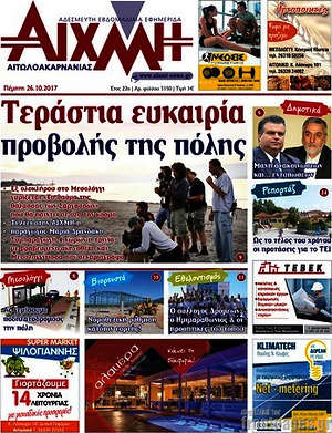 Πρωτοσέλιδο Αιχμή