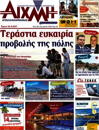 Αιχμή