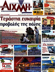 /Αιχμή