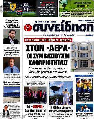 Πρωτοσέλιδο Συνείδηση