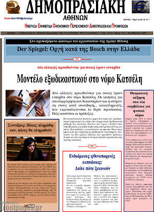 Πρωτοσέλιδο Δημοπρασιακή Αθηνών