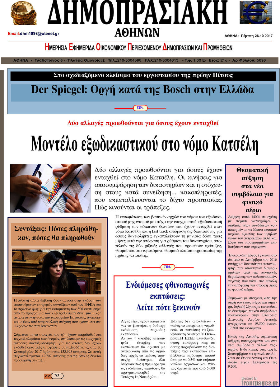 Δημοπρασιακή Αθηνών