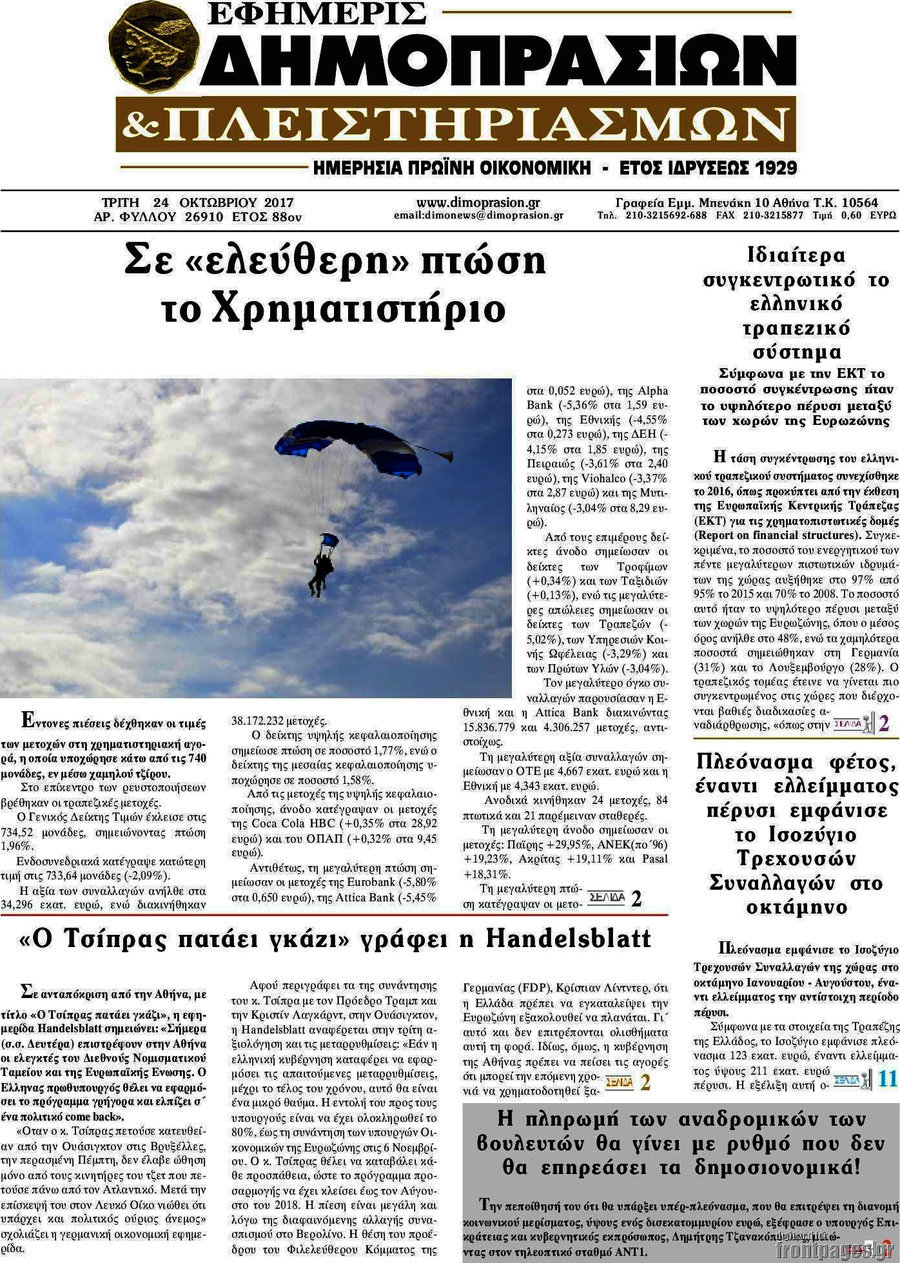 Εφημερίς Δημοπρασιών