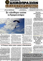 /Εφημερίς Δημοπρασιών