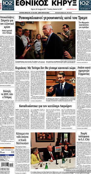 Πρωτοσέλιδο Εθνικός Κήρυξ