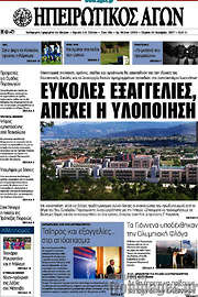 /Ηπειρωτικός Αγών